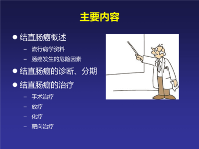 恒瑞 肠癌产品知识培训.ppt