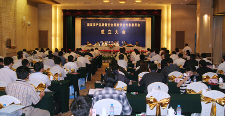 国家农产品质量安全风险评估专家委员会在京成立