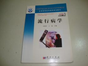 流行病学.案例版.