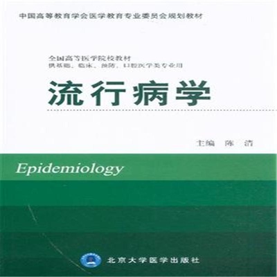 【流行病学图片】高清图_外观图_细节图-当当网