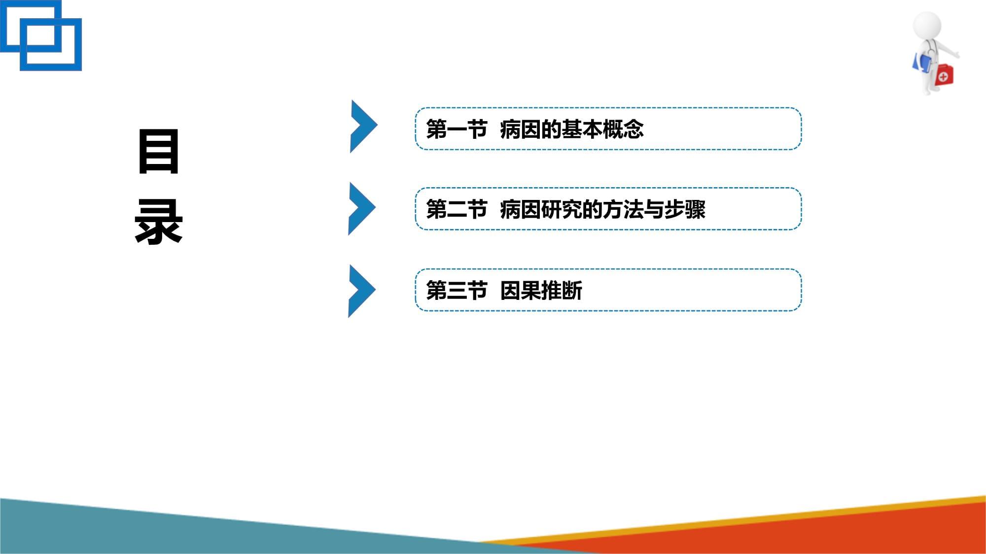 流行病研究方法-病因推断(流行病学课件)