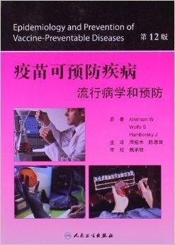 流行病学和预防:疫苗可预防疾病