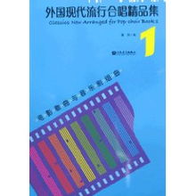 外国现代流行合唱精品集1 蓬勃