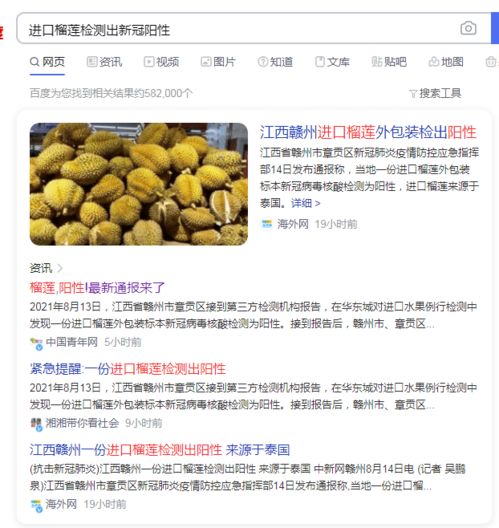 紧急提醒 阳性 阳性 阳性 涉及这些榴莲 牛扒 冻姑鱼