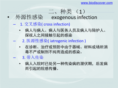 《流行病学--医院感染》