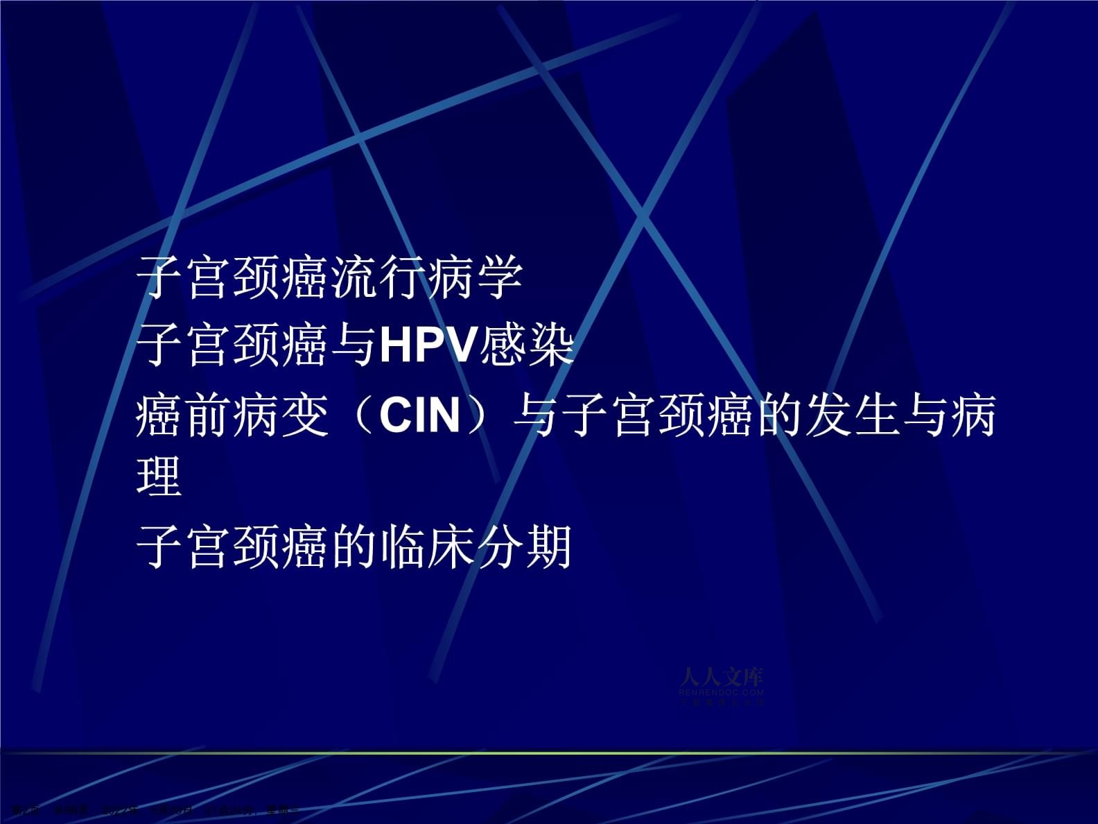 子宫颈上皮内瘤变CIN