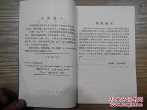 医学研究 统计学和流行病学方法