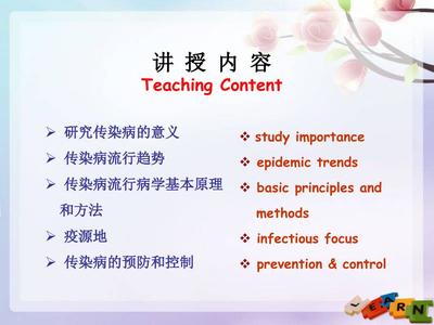 传染病流行病学：双语PPT课件资料