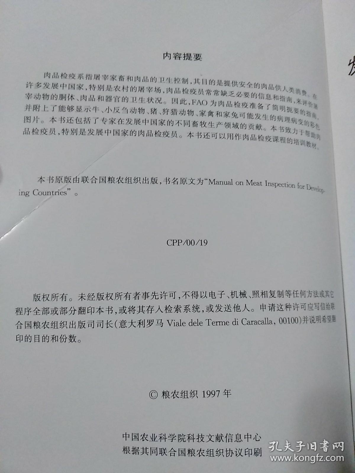 粮农组织畜产卫生文集 跨界疾病防控与可持续发展指南