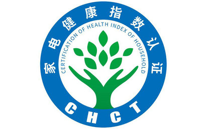 完善标准认证体系 让健康电器在流行病学背景下明白选