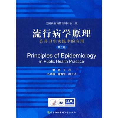 预防医学中的流行病学应用与进展