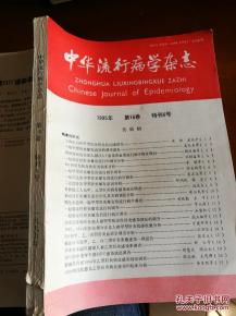 中华流行病学杂志1995年第16卷特刊6号 传染病流行病学专论