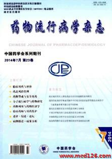 《药物流行病学杂志》2014年第7期基本信息与ISSN查询